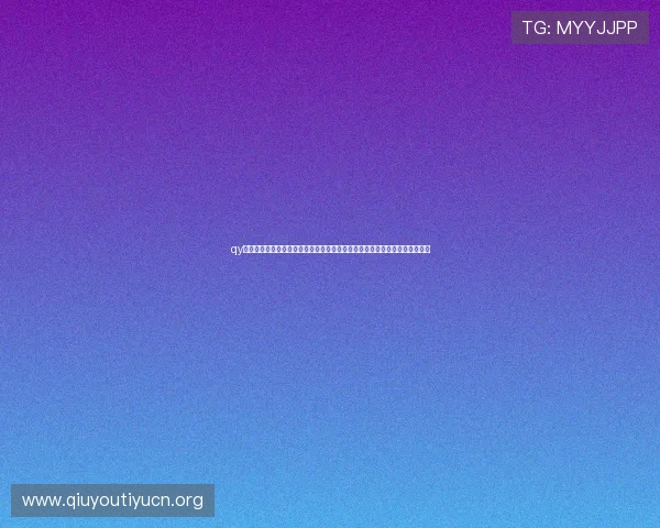 qy千亿球友会官网最新赛事直播时间表及观看指南帮助球迷不错过每场精彩比赛